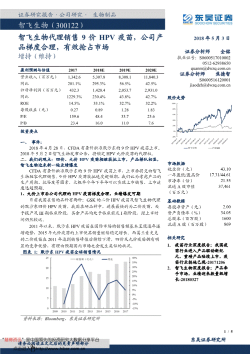 东吴证券 智飞生物（300122）深度分析——依托九价HPV疫苗代理，产品梯队构筑市场竞争壁垒